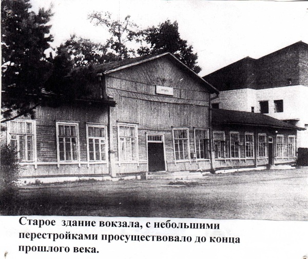 Старый вокзал в Архаре