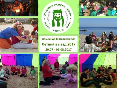 Семейная Мягкая Школа