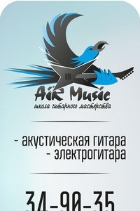 Логотип компании AiR Music, школа музыкального мастерства