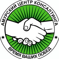 Логотип компании Амурский центр консалтинга