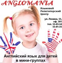 Логотип компании АНГЛОМАНИЯ, языковой центр