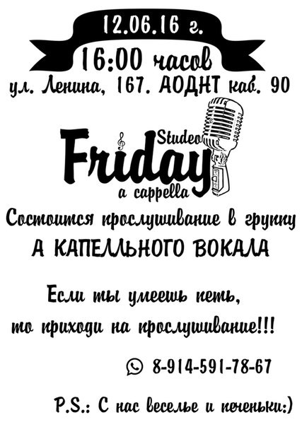 Фото Friday студия акапелльного