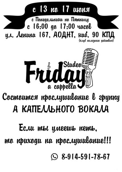Friday Благовещенск