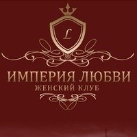 Логотип компании Империя любви, женский клуб