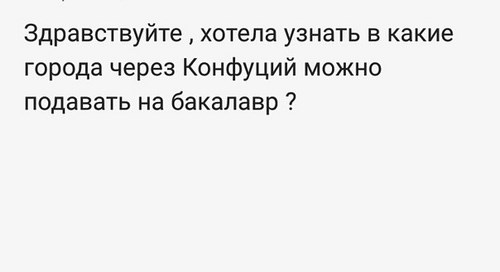 Для Институт Конфуция школа