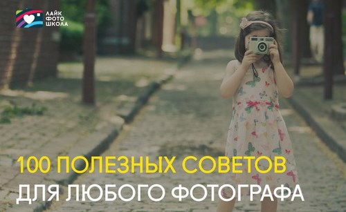 Изображение ЛАЙК фотошкола