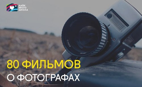 ЛАЙК
