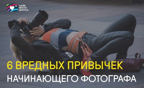 ЛАЙК фотошкола