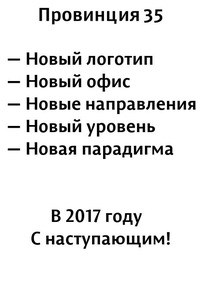 Логотип компании Провинция 35, компания по поставке оборудования из Китая и Японии