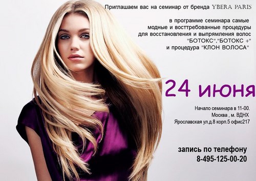 Изображение School_keratin, студия по обучению мастеров кератинового выпрямления волос, официальный представитель Ybera Professional