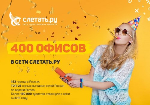  Сеть туристических агентств, официальный представитель Слетать.ру