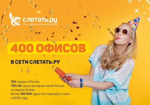 Сеть туристических агентств, официальный представитель Слетать.ру