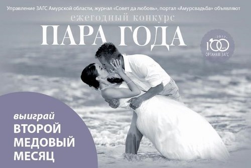 Совет Да Любовь