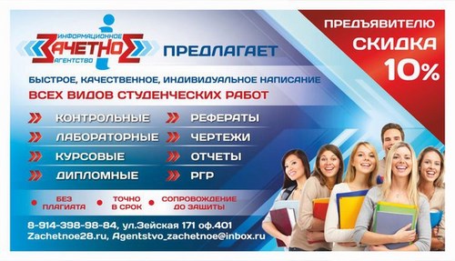 Для Зачетное Благовещенск