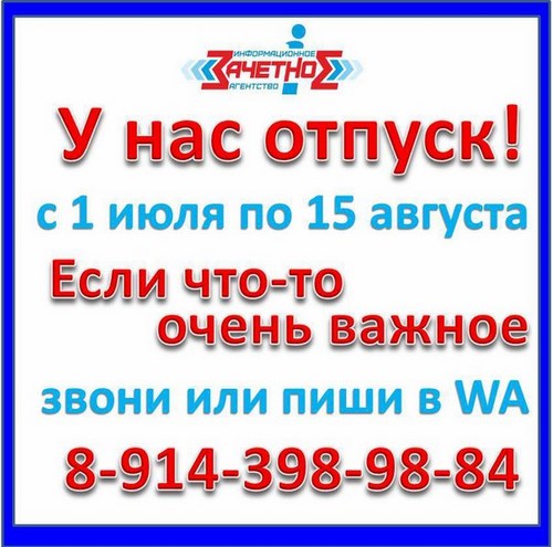Новость Зачетное Благовещенск